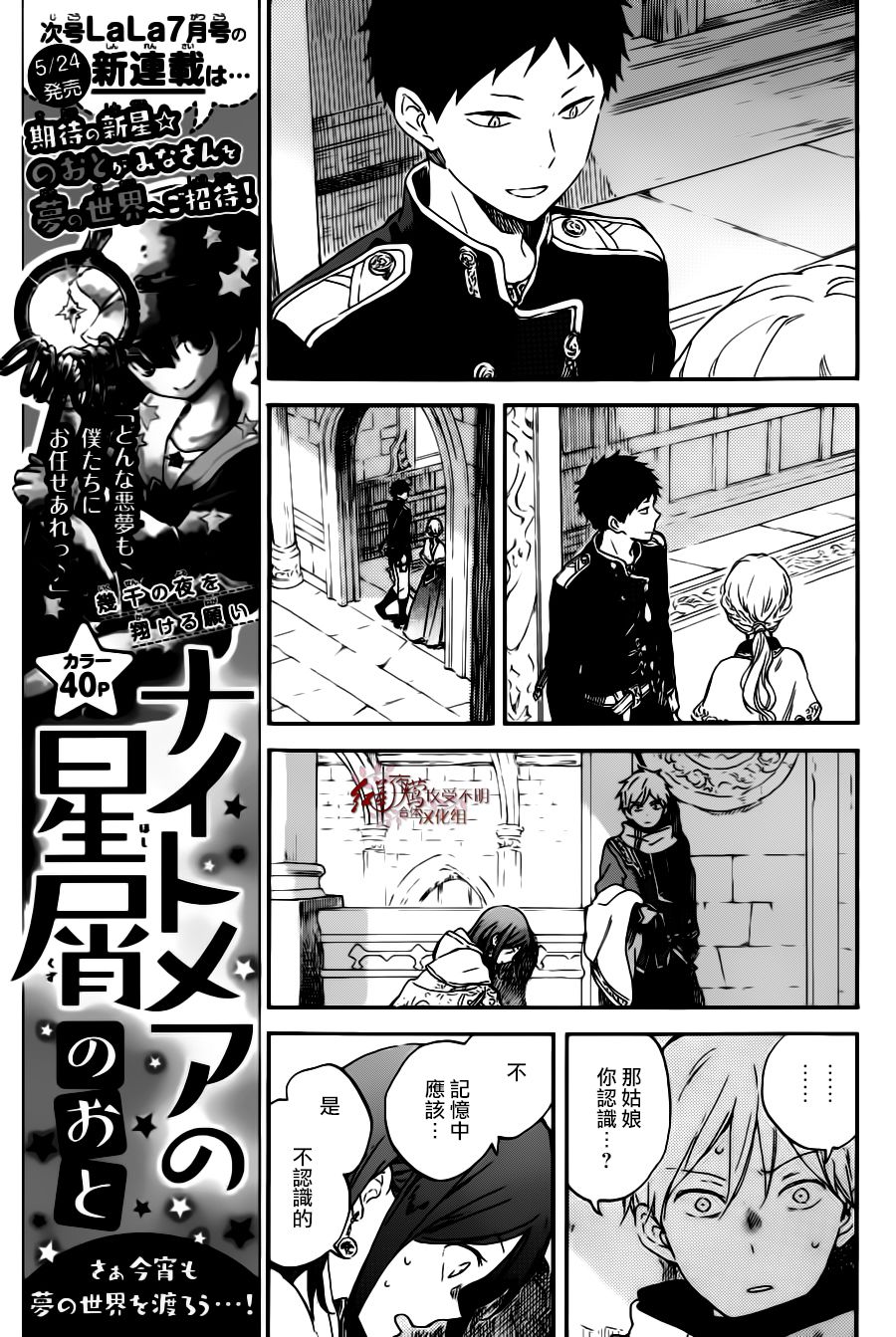 红发的白雪公主韩漫全集-第96话无删减无遮挡章节图片 
