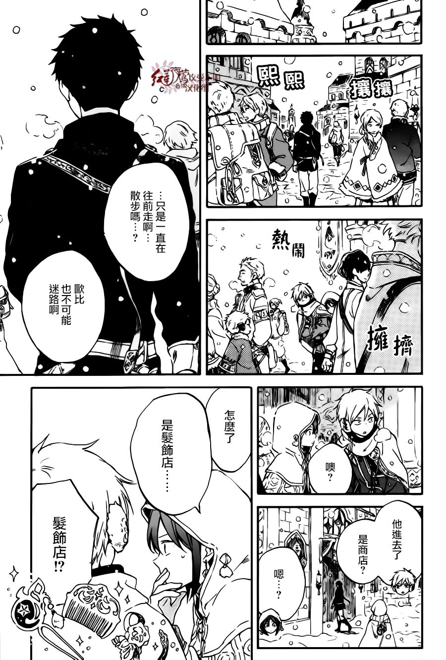 红发的白雪公主韩漫全集-第96话无删减无遮挡章节图片 