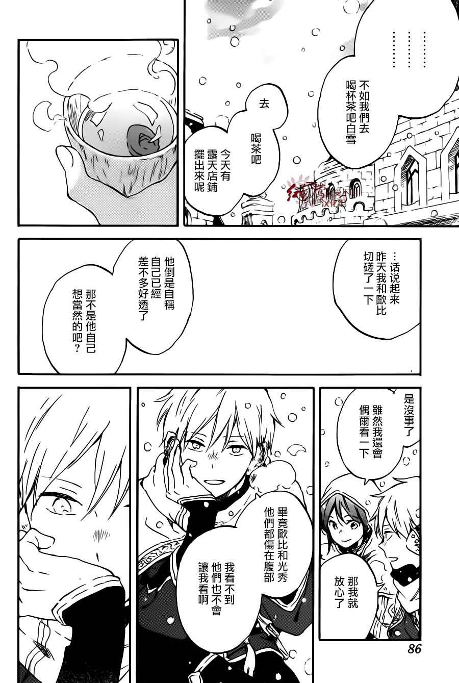 红发的白雪公主韩漫全集-第96话无删减无遮挡章节图片 