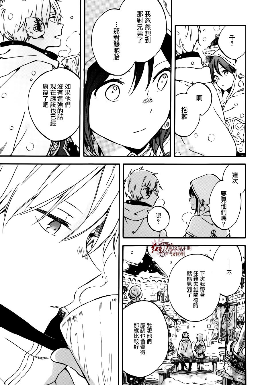 红发的白雪公主韩漫全集-第96话无删减无遮挡章节图片 
