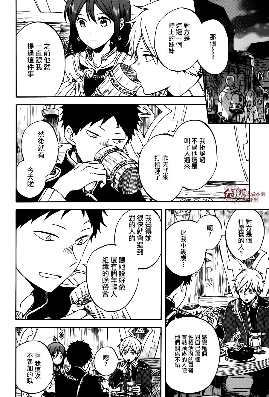 红发的白雪公主韩漫全集-第96话无删减无遮挡章节图片 
