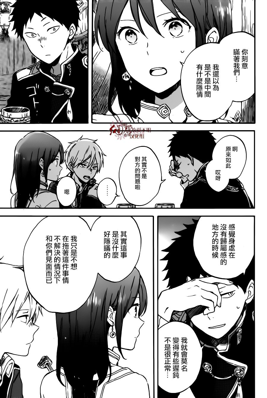 红发的白雪公主韩漫全集-第96话无删减无遮挡章节图片 