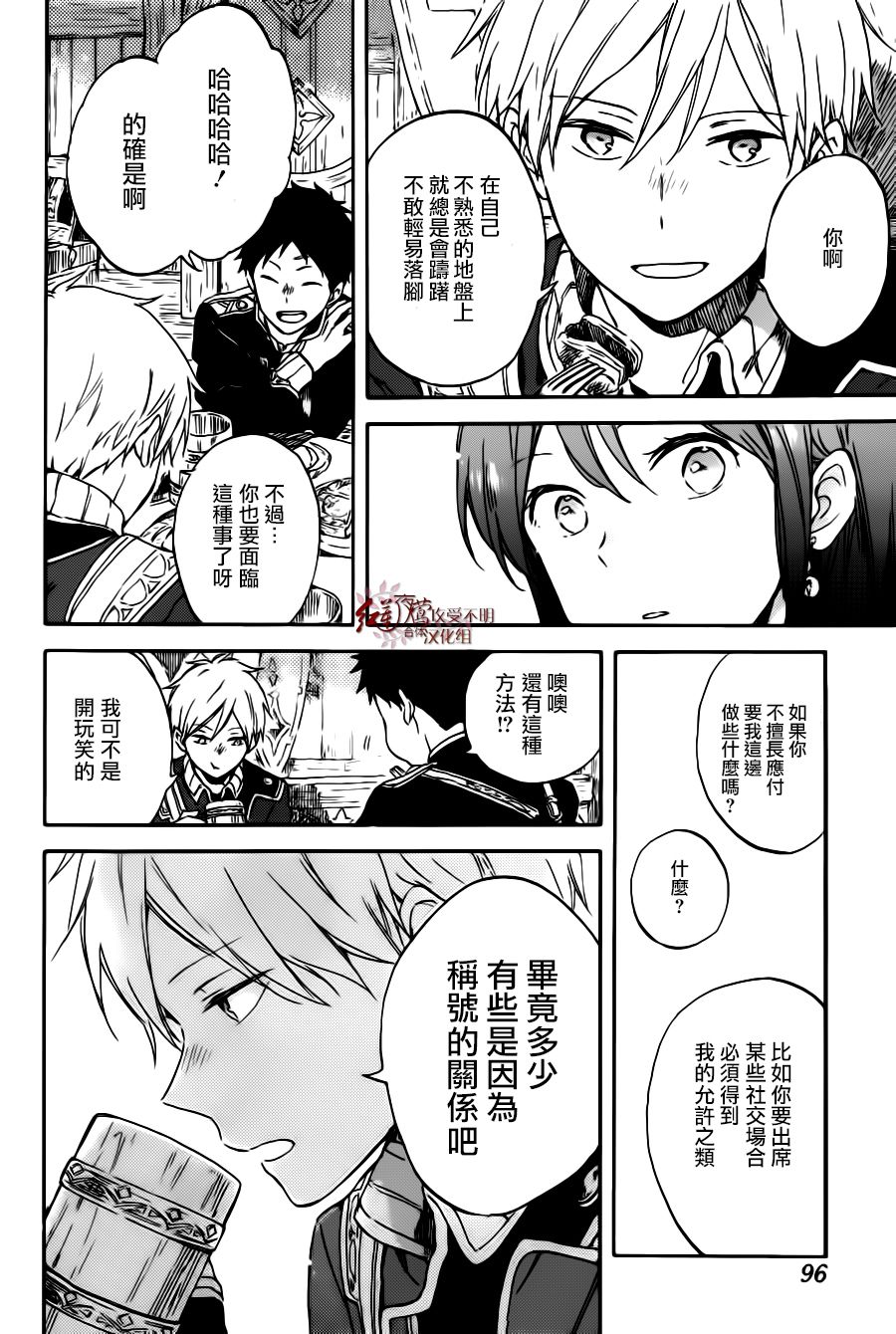 红发的白雪公主韩漫全集-第96话无删减无遮挡章节图片 
