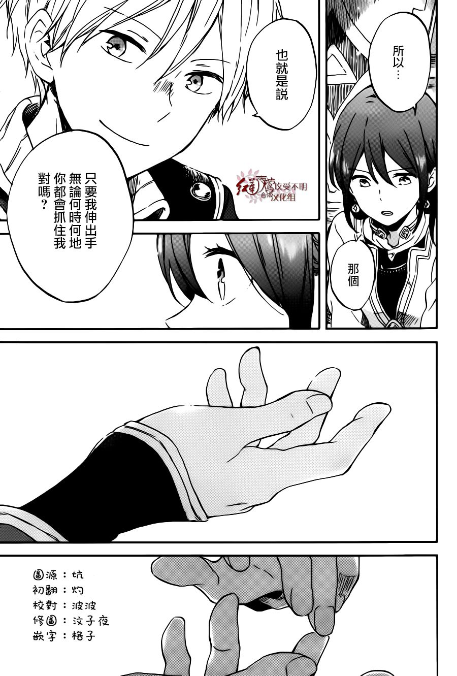 红发的白雪公主韩漫全集-第96话无删减无遮挡章节图片 