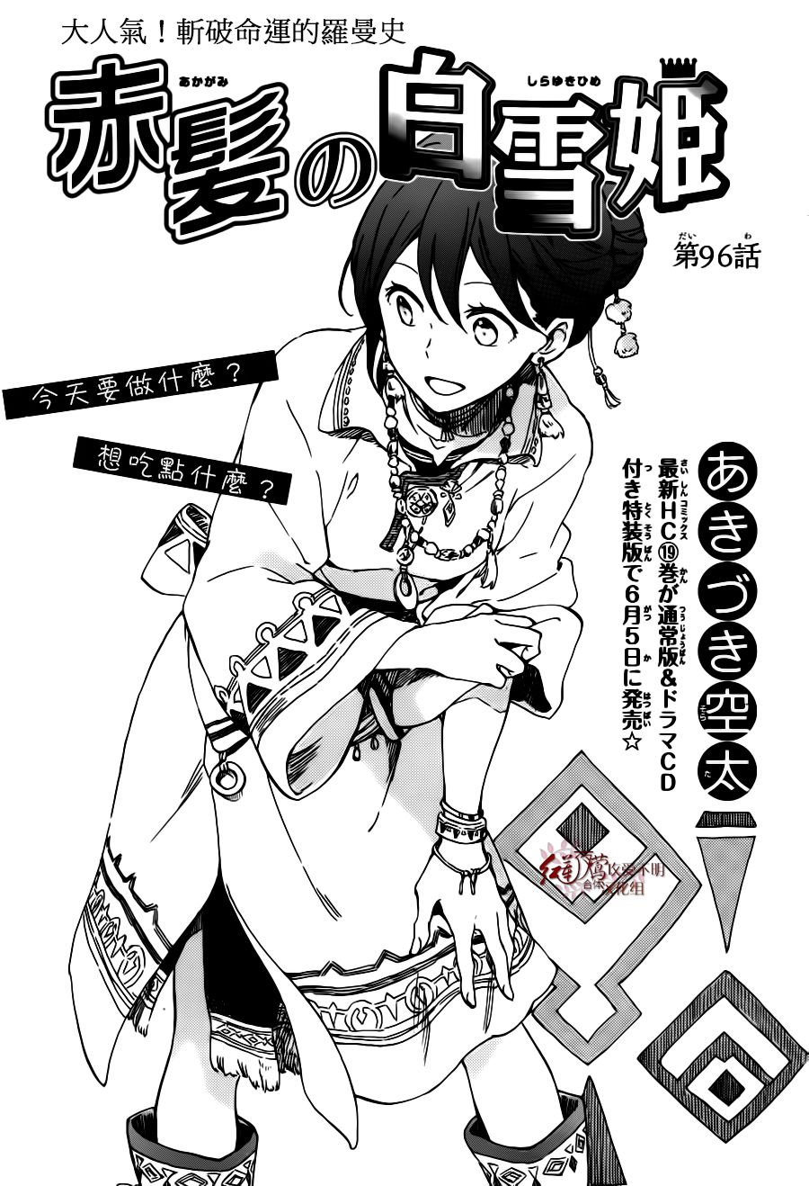 红发的白雪公主韩漫全集-第96话无删减无遮挡章节图片 