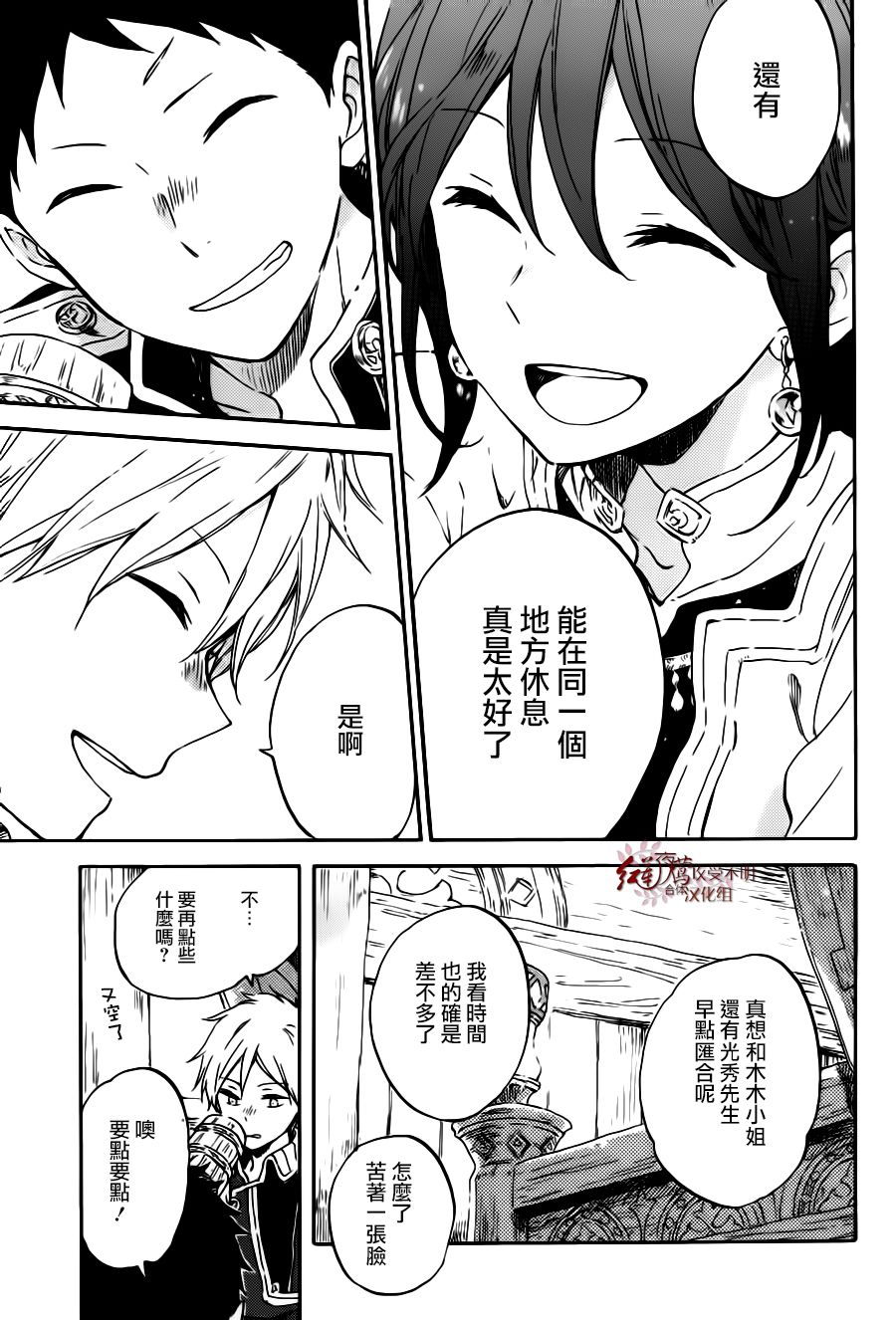 红发的白雪公主韩漫全集-第96话无删减无遮挡章节图片 
