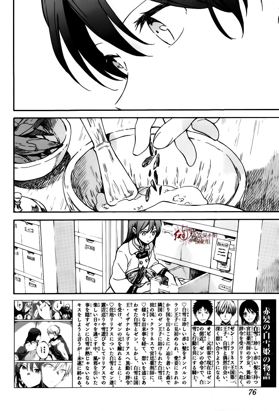 红发的白雪公主韩漫全集-第96话无删减无遮挡章节图片 
