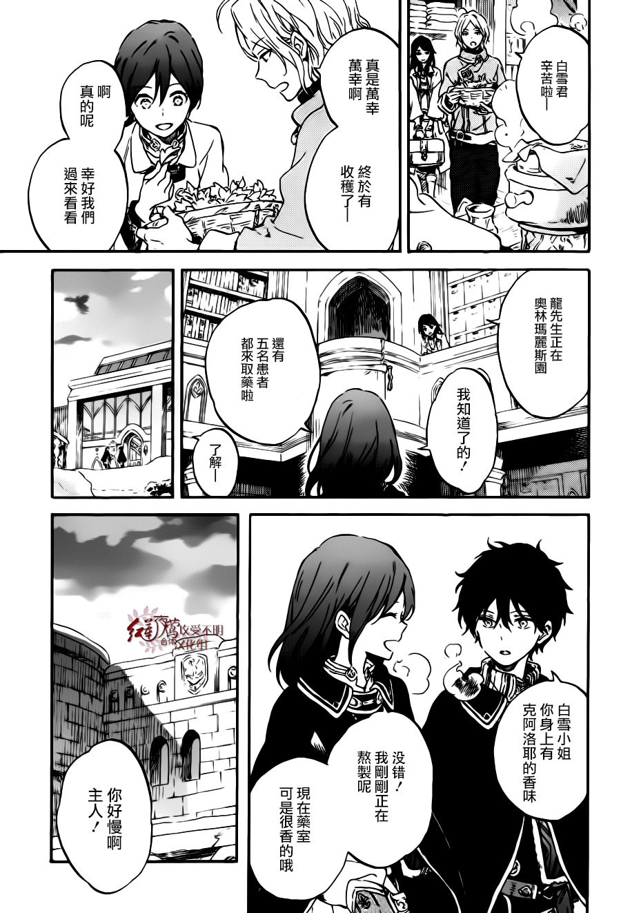 红发的白雪公主韩漫全集-第96话无删减无遮挡章节图片 