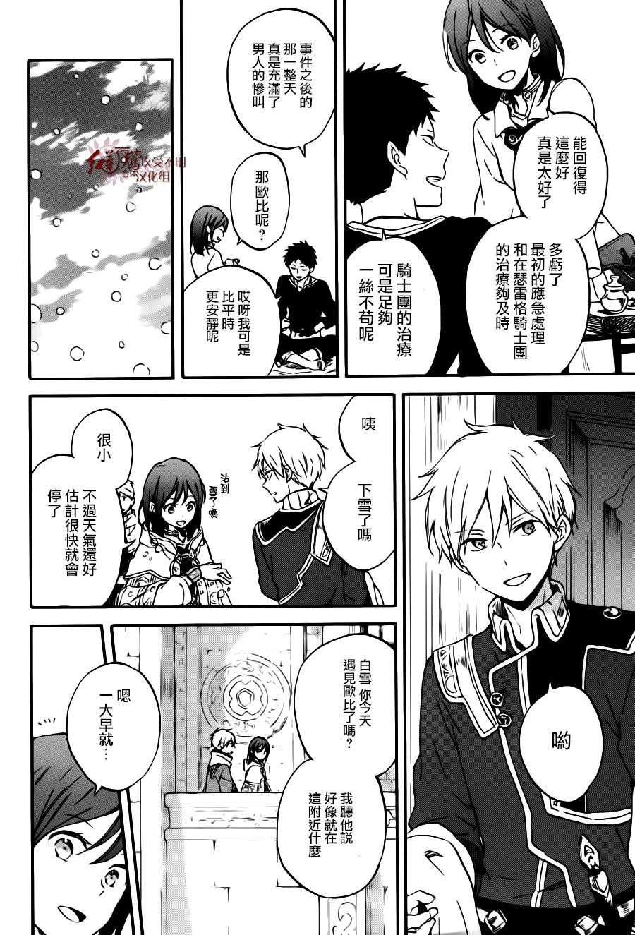 红发的白雪公主韩漫全集-第96话无删减无遮挡章节图片 