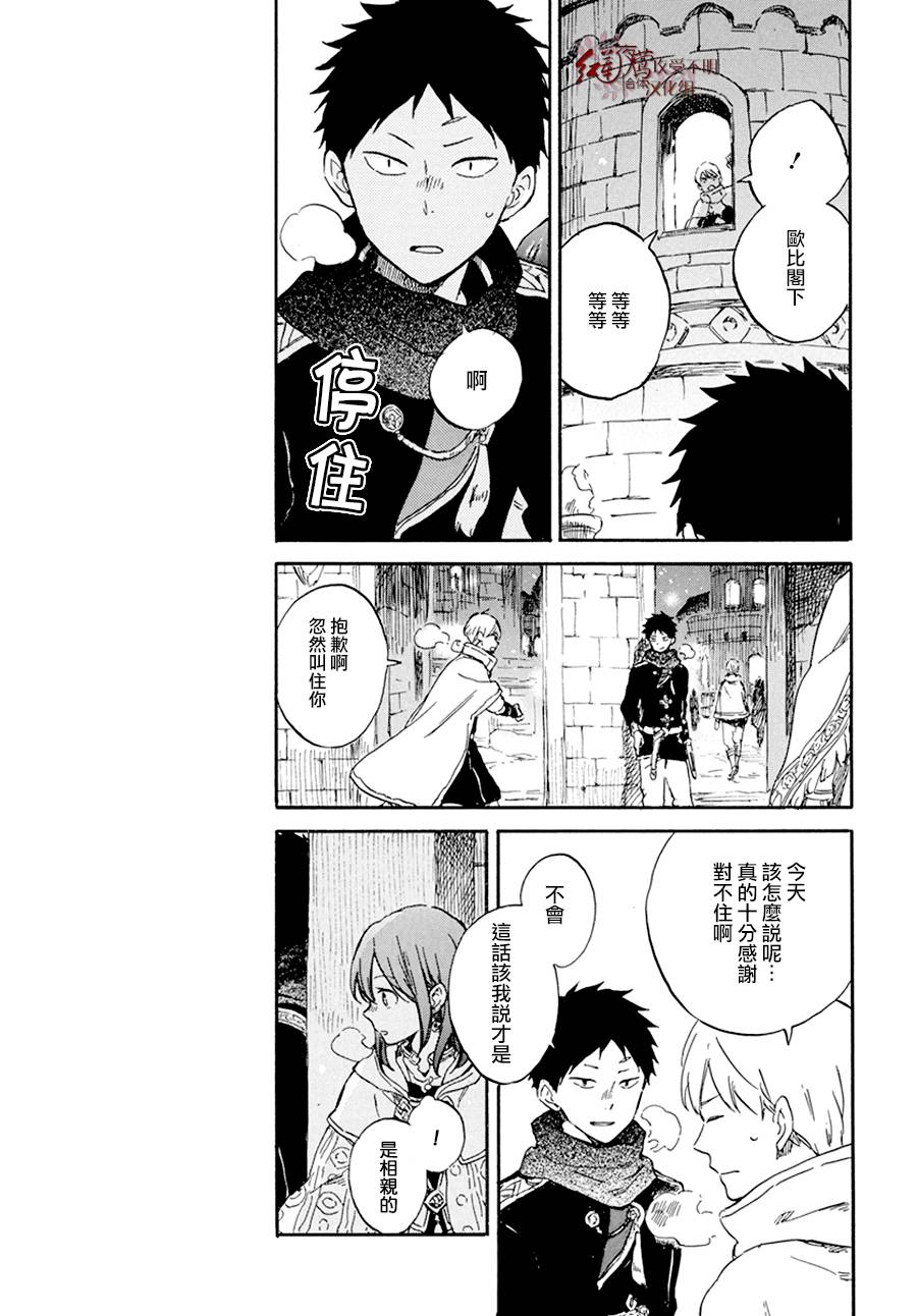 红发的白雪公主韩漫全集-第97话无删减无遮挡章节图片 