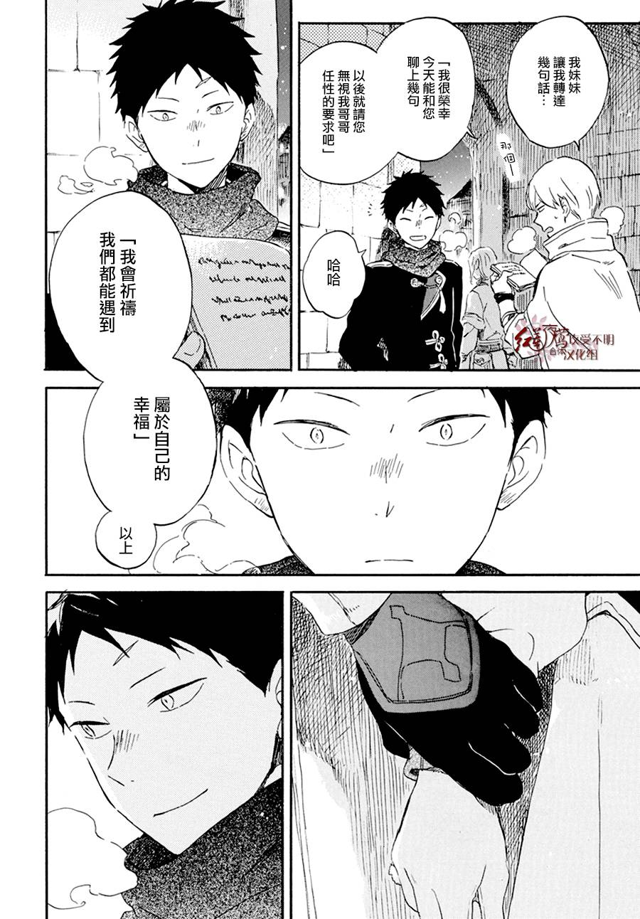 红发的白雪公主韩漫全集-第97话无删减无遮挡章节图片 