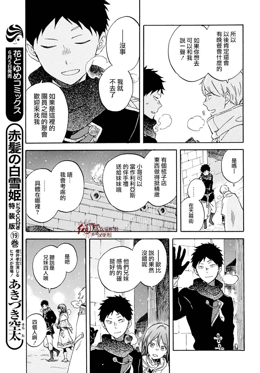 红发的白雪公主韩漫全集-第97话无删减无遮挡章节图片 