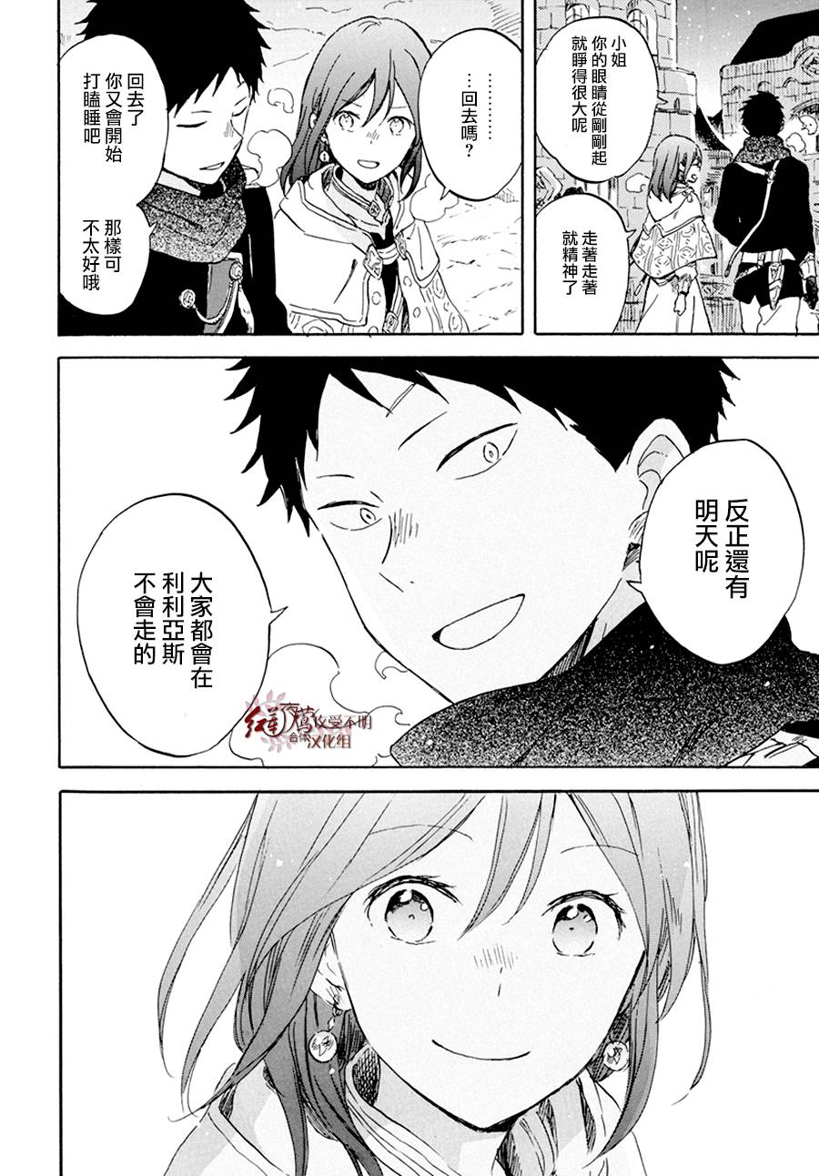 红发的白雪公主韩漫全集-第97话无删减无遮挡章节图片 