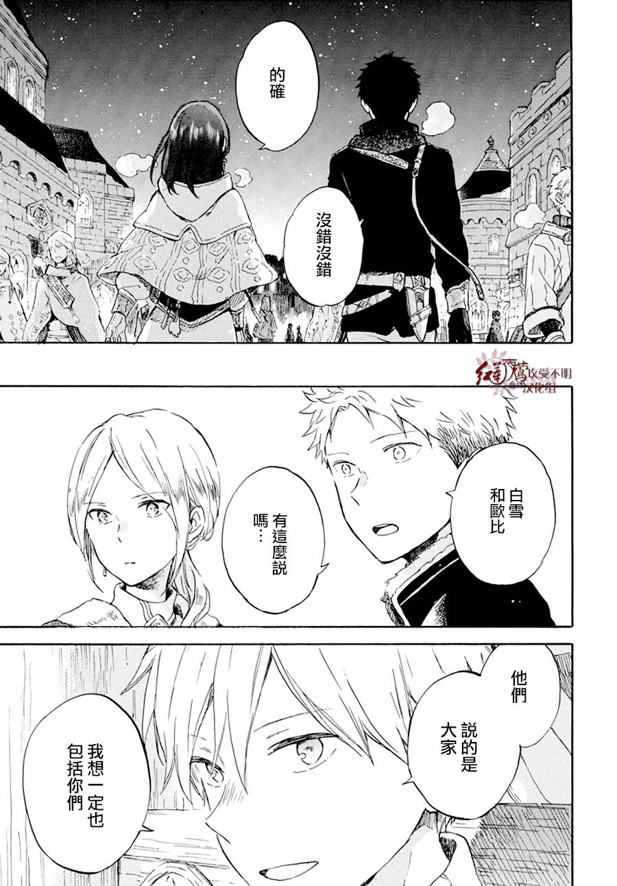 红发的白雪公主韩漫全集-第97话无删减无遮挡章节图片 