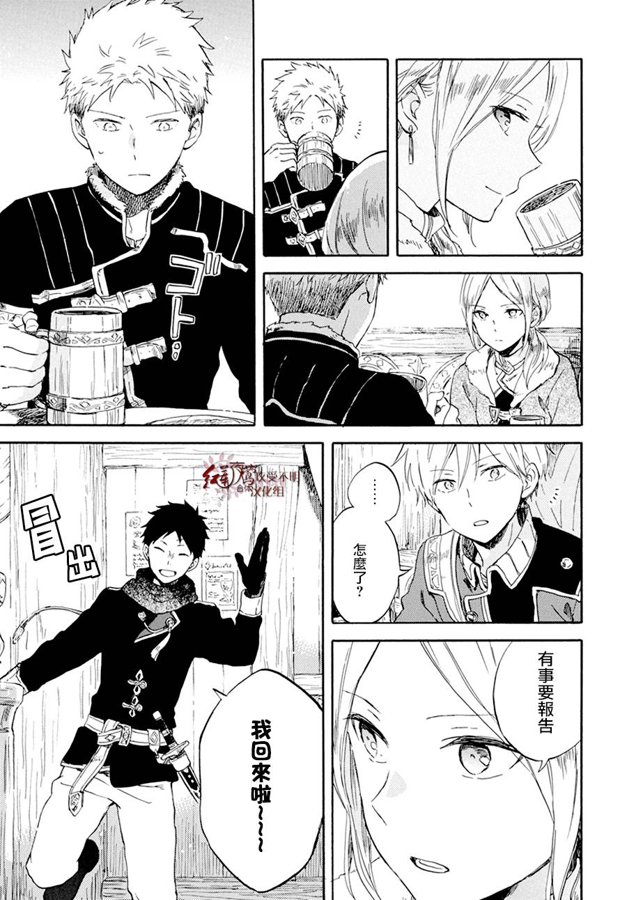 红发的白雪公主韩漫全集-第97话无删减无遮挡章节图片 