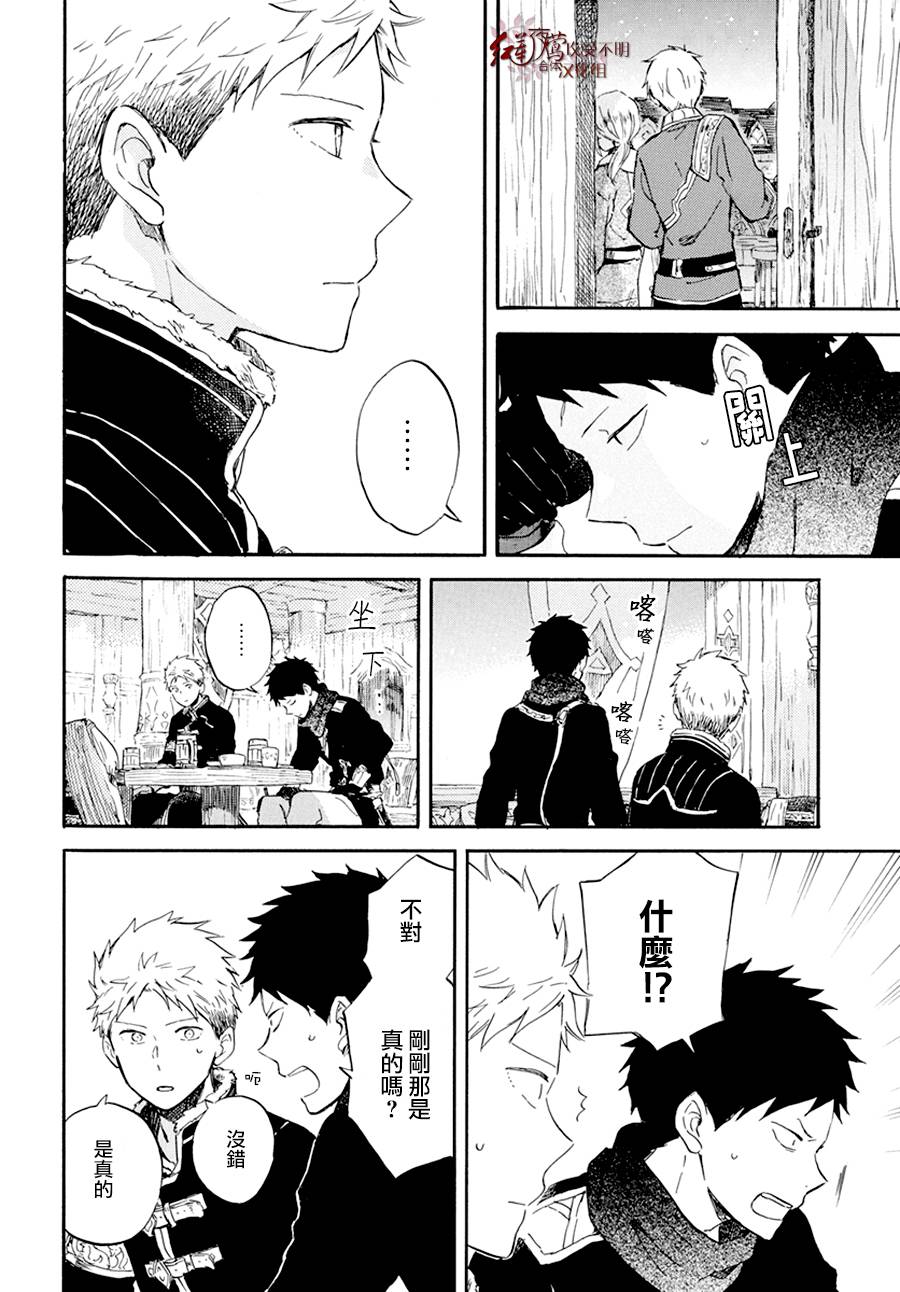 红发的白雪公主韩漫全集-第97话无删减无遮挡章节图片 