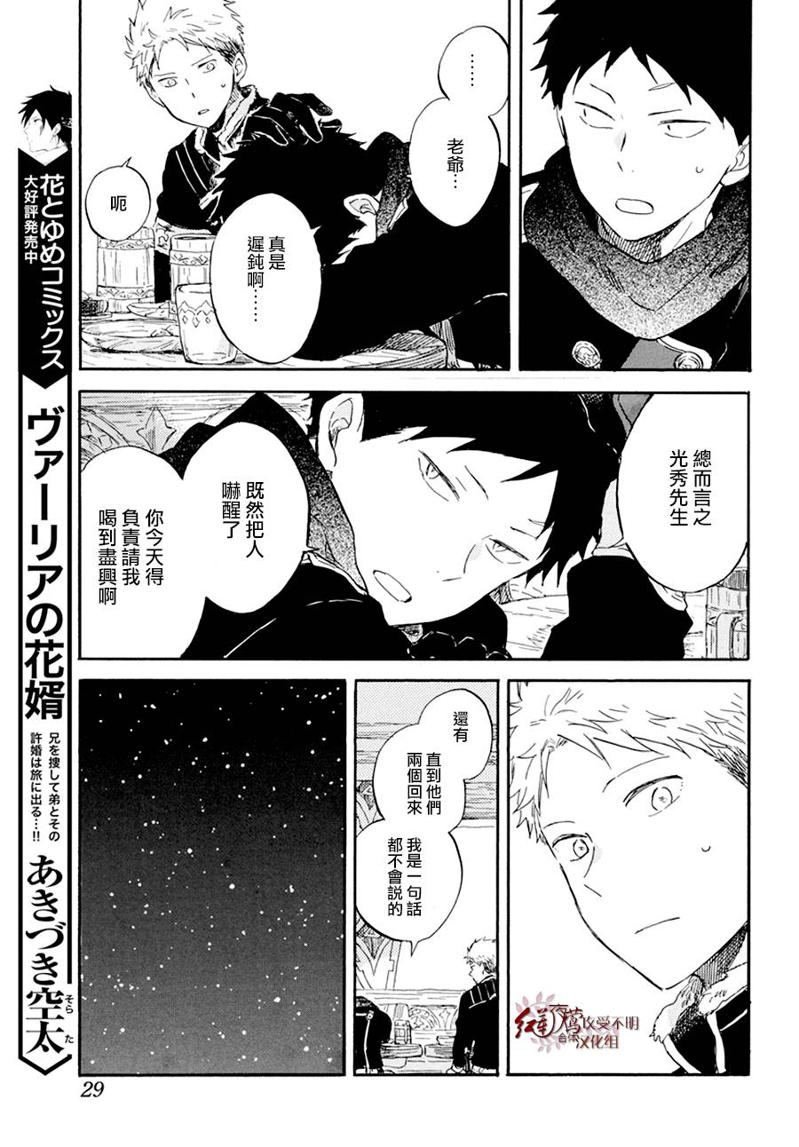 红发的白雪公主韩漫全集-第97话无删减无遮挡章节图片 