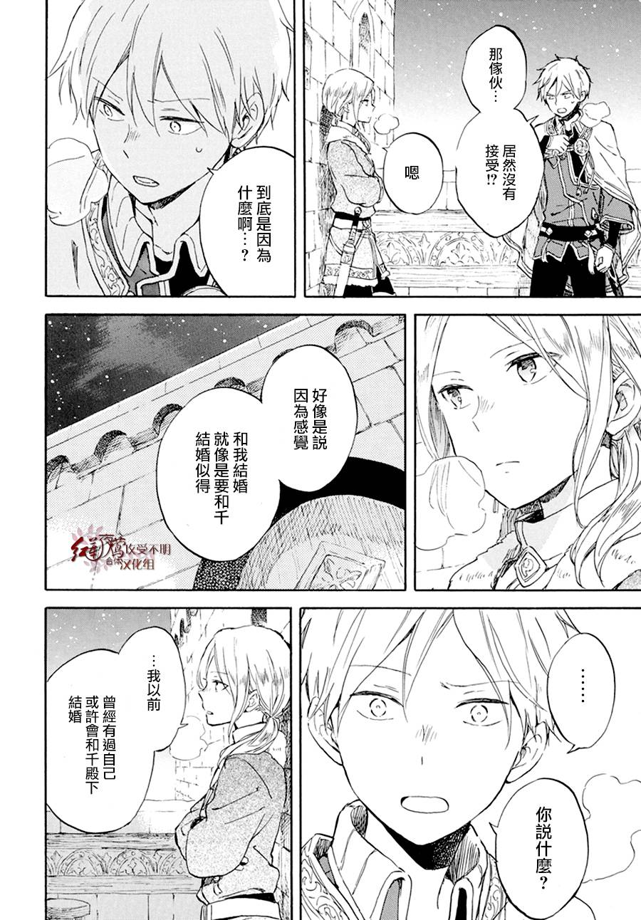 红发的白雪公主韩漫全集-第97话无删减无遮挡章节图片 