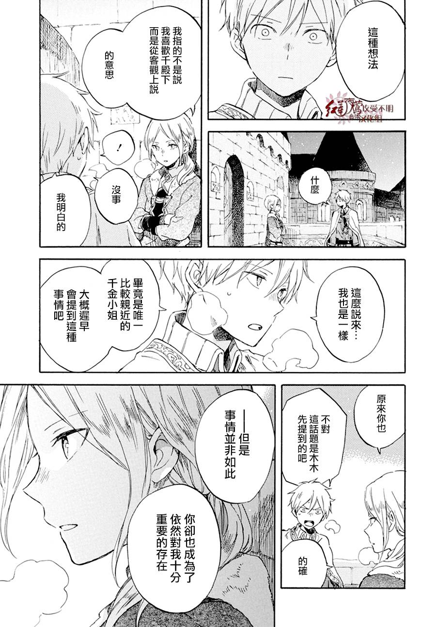 红发的白雪公主韩漫全集-第97话无删减无遮挡章节图片 