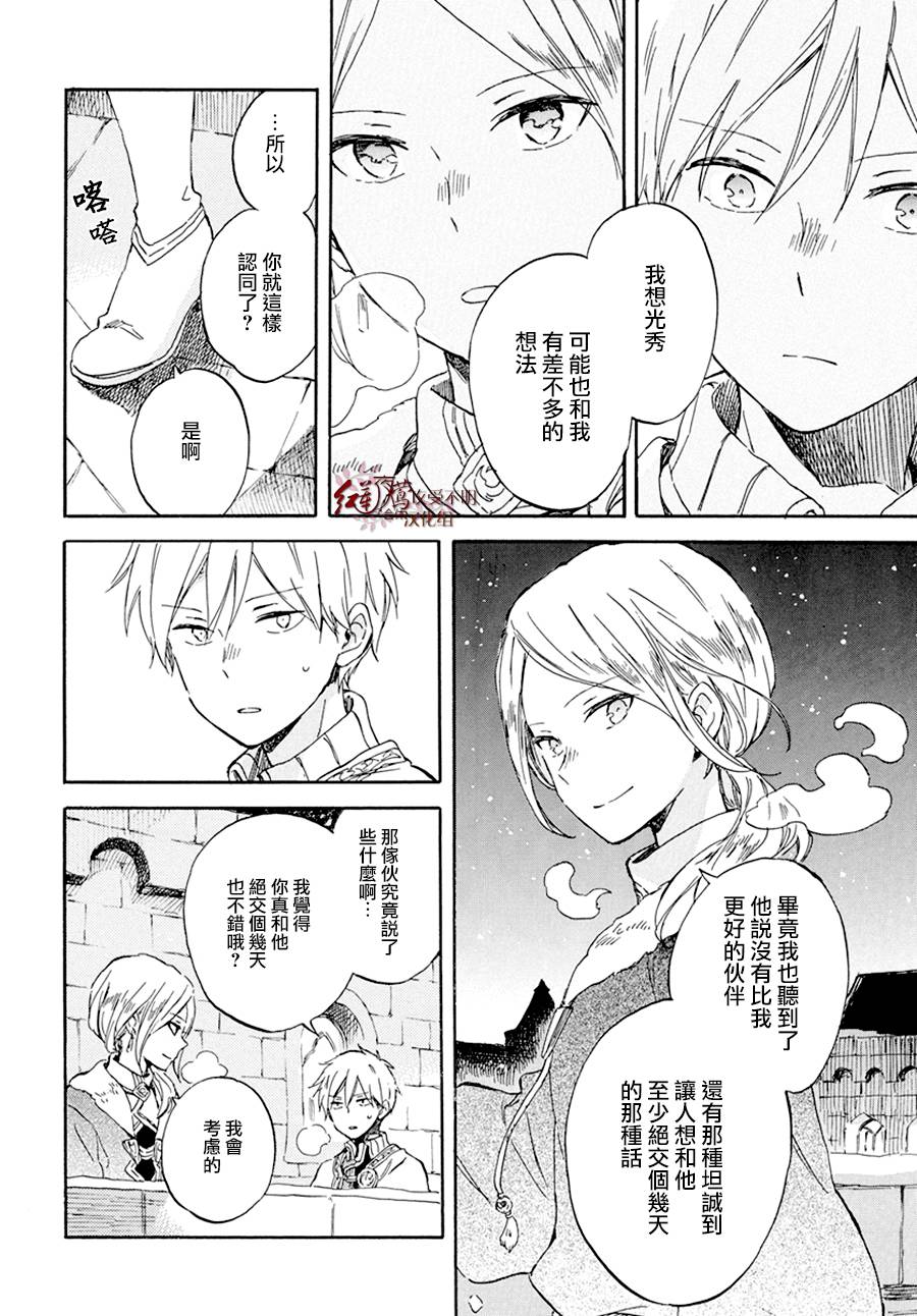 红发的白雪公主韩漫全集-第97话无删减无遮挡章节图片 