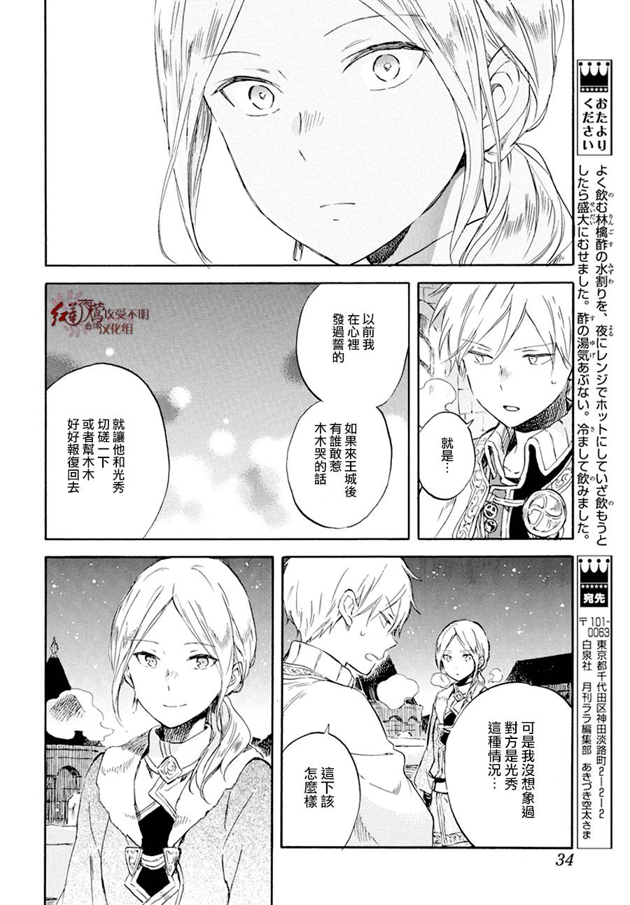 红发的白雪公主韩漫全集-第97话无删减无遮挡章节图片 