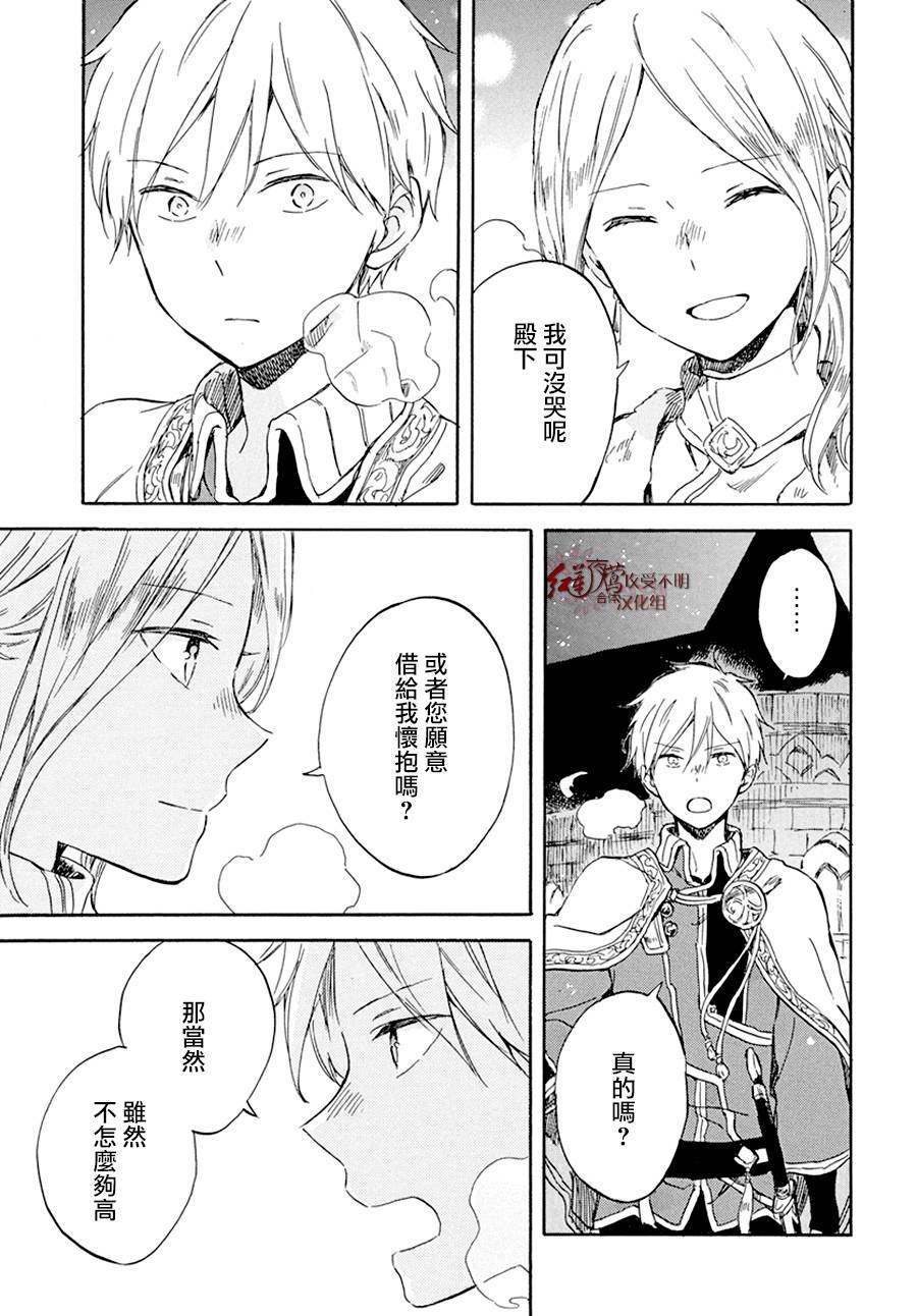 红发的白雪公主韩漫全集-第97话无删减无遮挡章节图片 