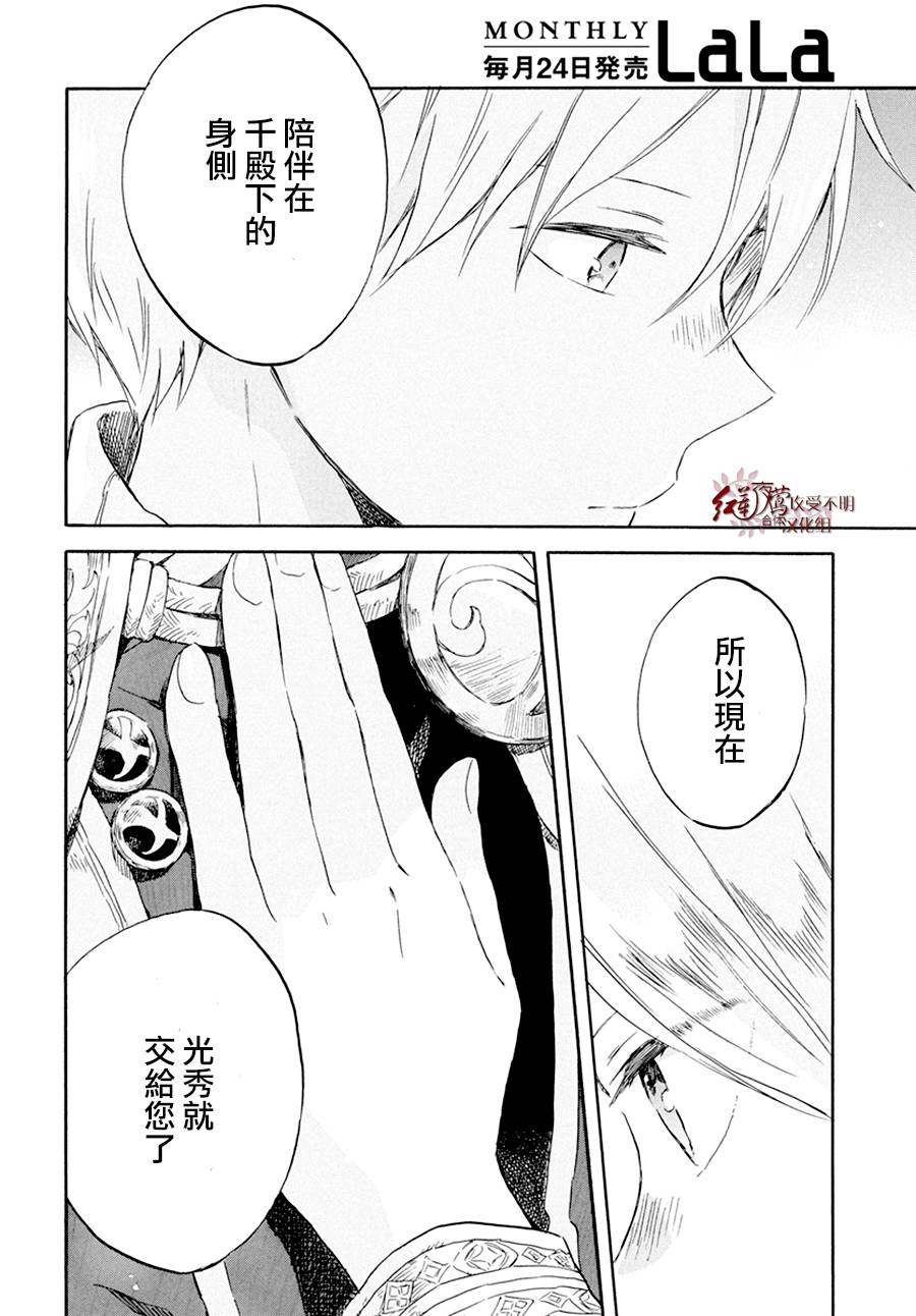 红发的白雪公主韩漫全集-第97话无删减无遮挡章节图片 