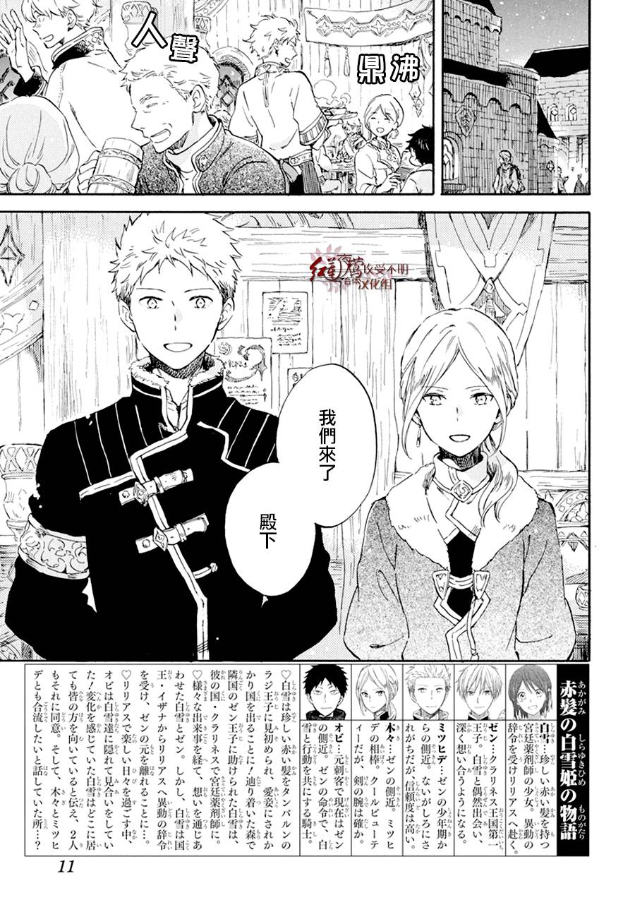 红发的白雪公主韩漫全集-第97话无删减无遮挡章节图片 