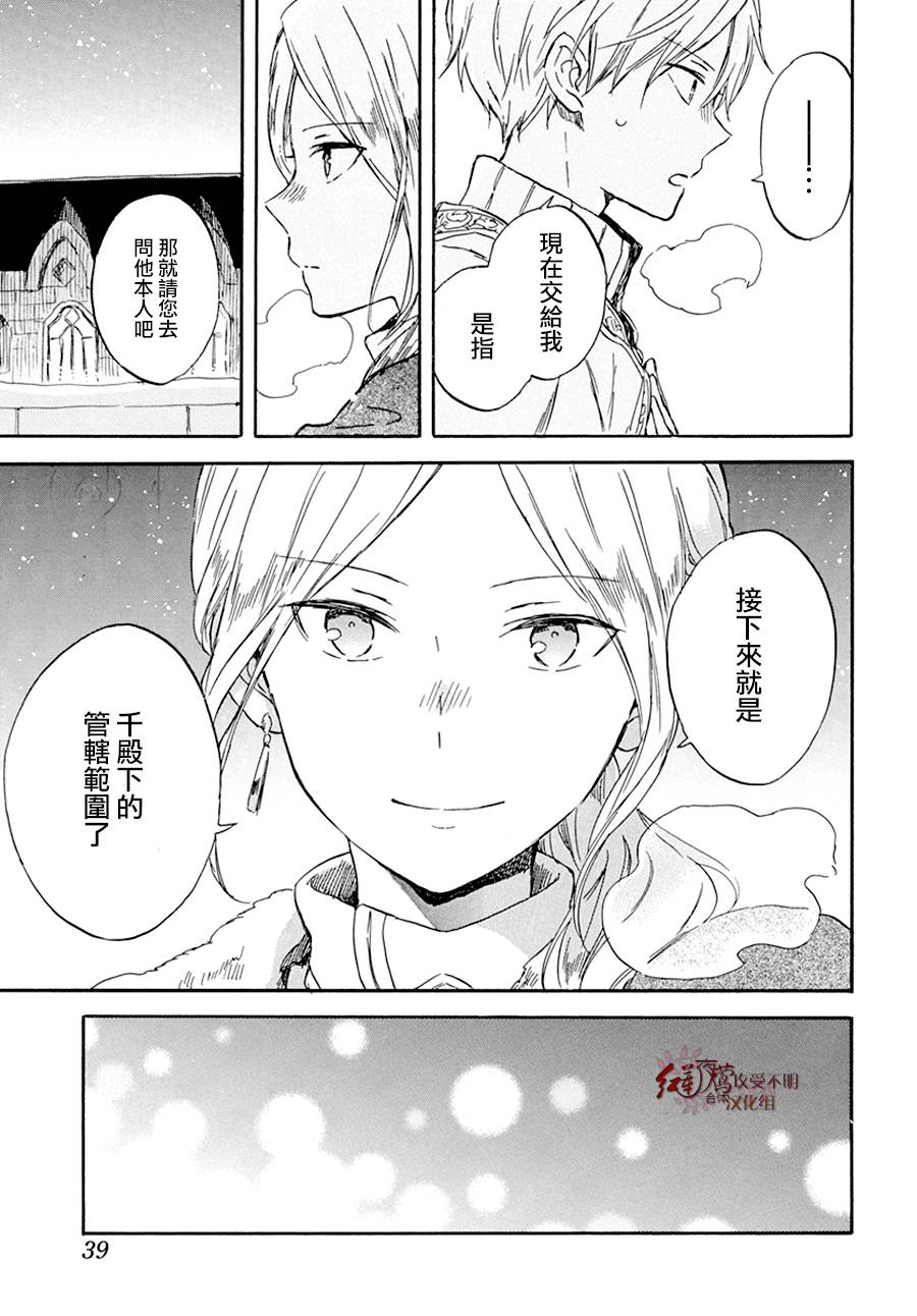红发的白雪公主韩漫全集-第97话无删减无遮挡章节图片 
