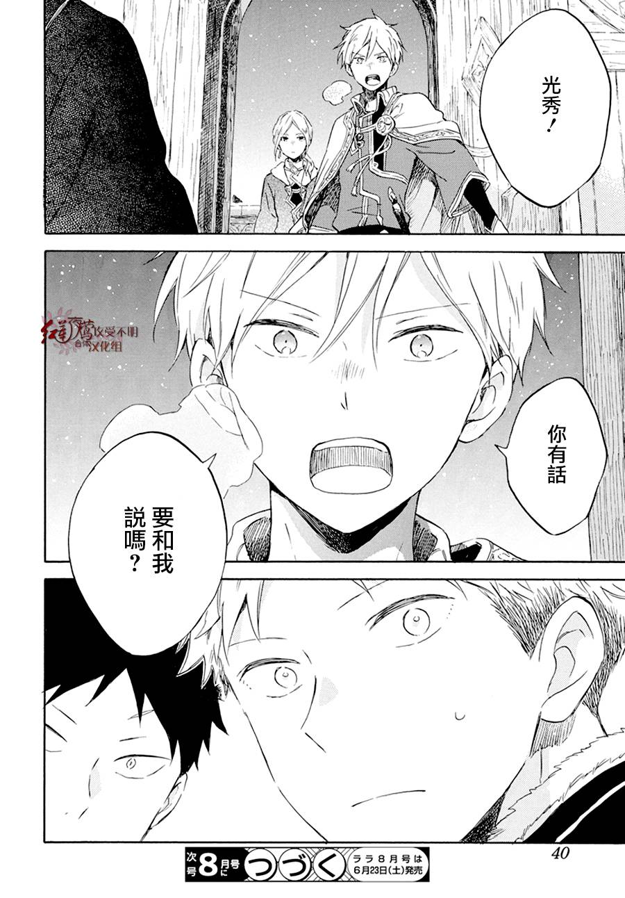 红发的白雪公主韩漫全集-第97话无删减无遮挡章节图片 