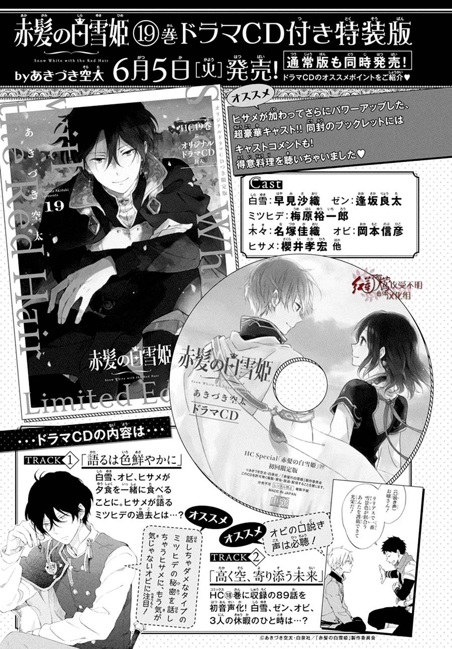 红发的白雪公主韩漫全集-第97话无删减无遮挡章节图片 
