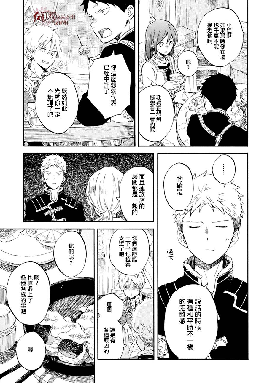 红发的白雪公主韩漫全集-第97话无删减无遮挡章节图片 