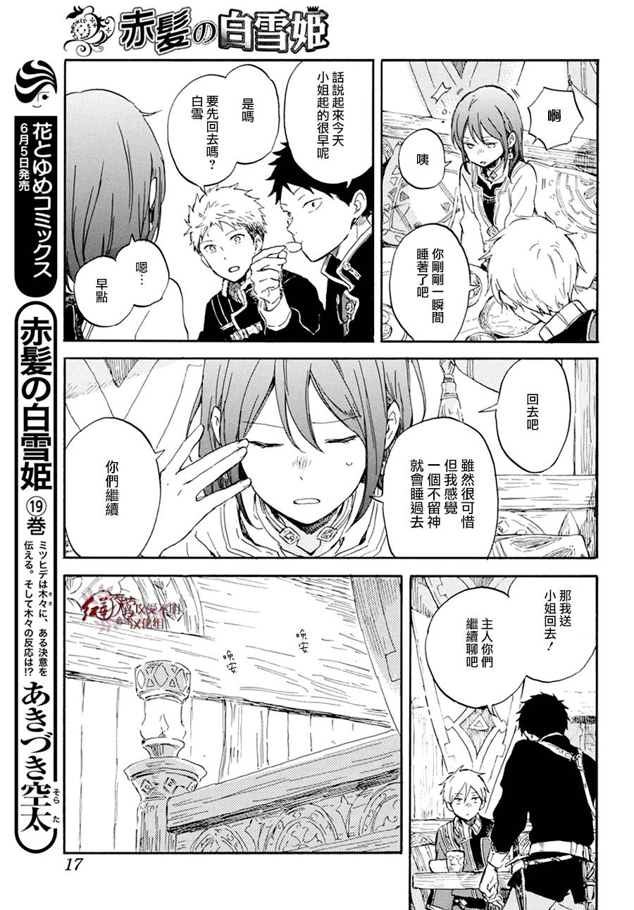 红发的白雪公主韩漫全集-第97话无删减无遮挡章节图片 