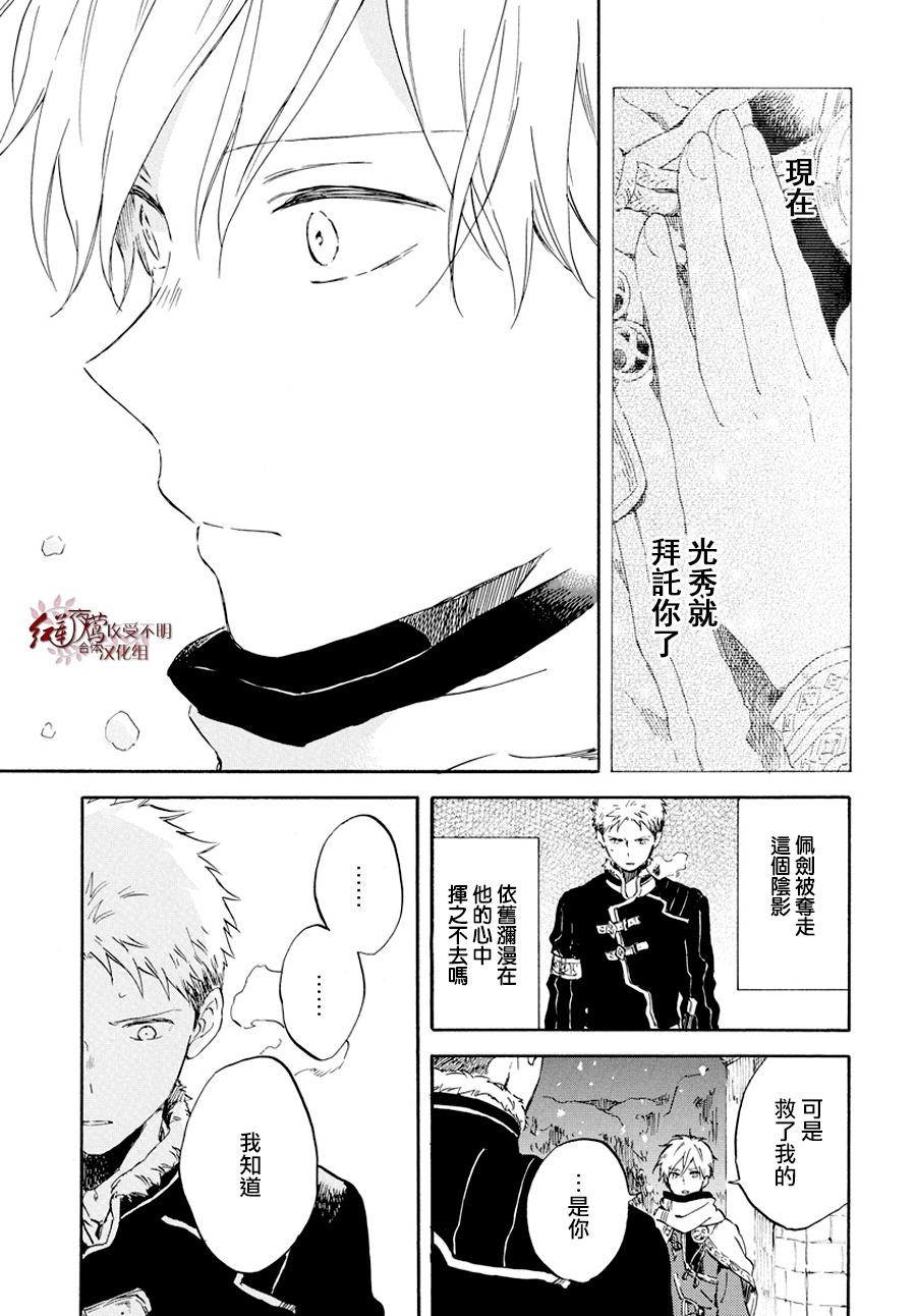 红发的白雪公主韩漫全集-第98话无删减无遮挡章节图片 