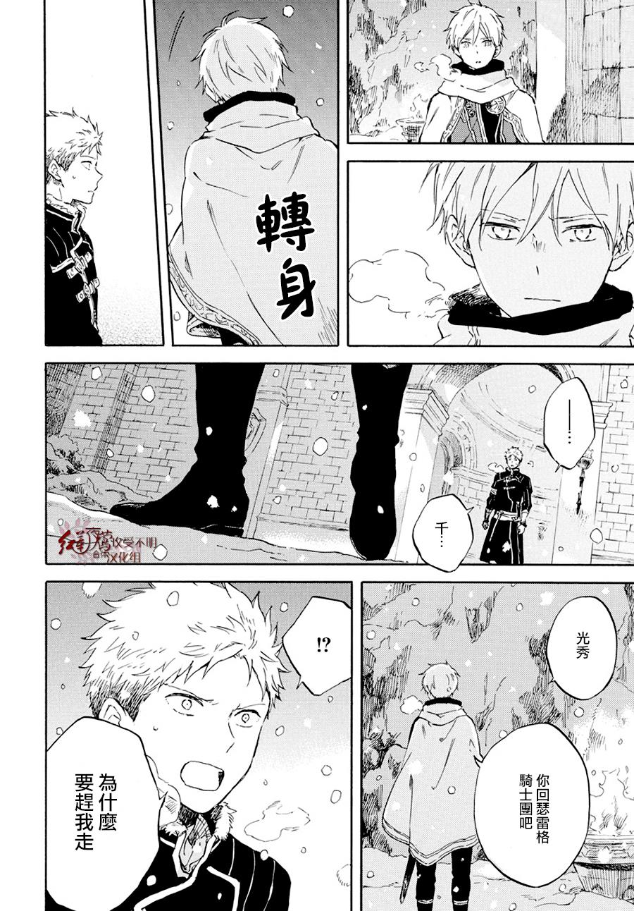 红发的白雪公主韩漫全集-第98话无删减无遮挡章节图片 