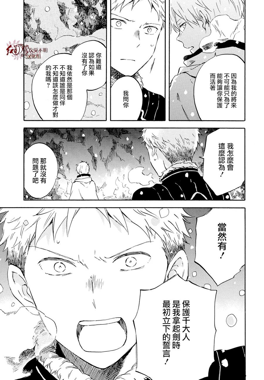 红发的白雪公主韩漫全集-第98话无删减无遮挡章节图片 