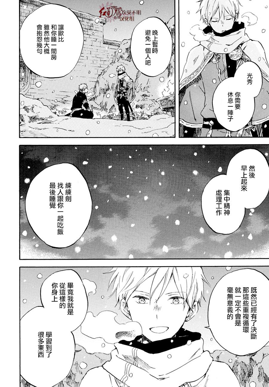 红发的白雪公主韩漫全集-第98话无删减无遮挡章节图片 