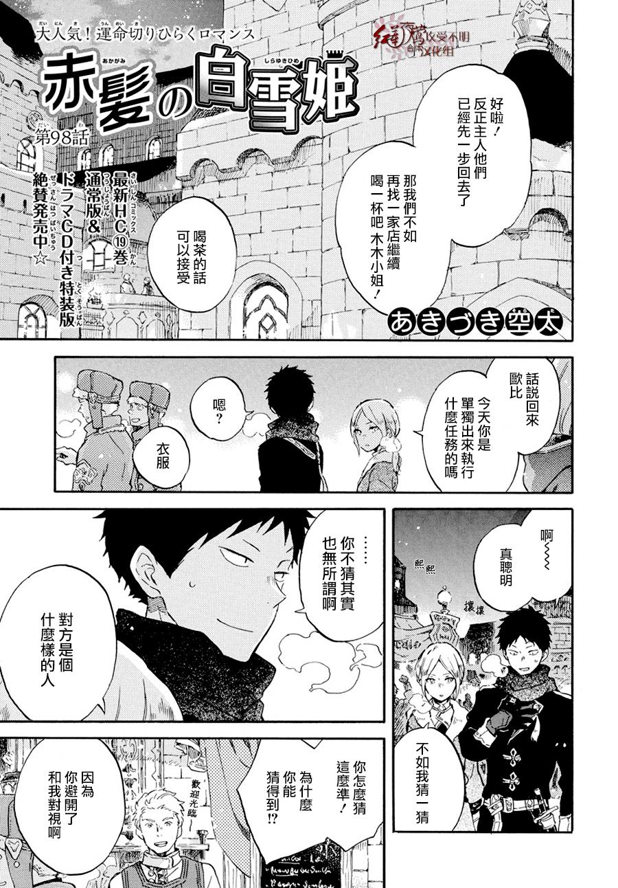 红发的白雪公主韩漫全集-第98话无删减无遮挡章节图片 