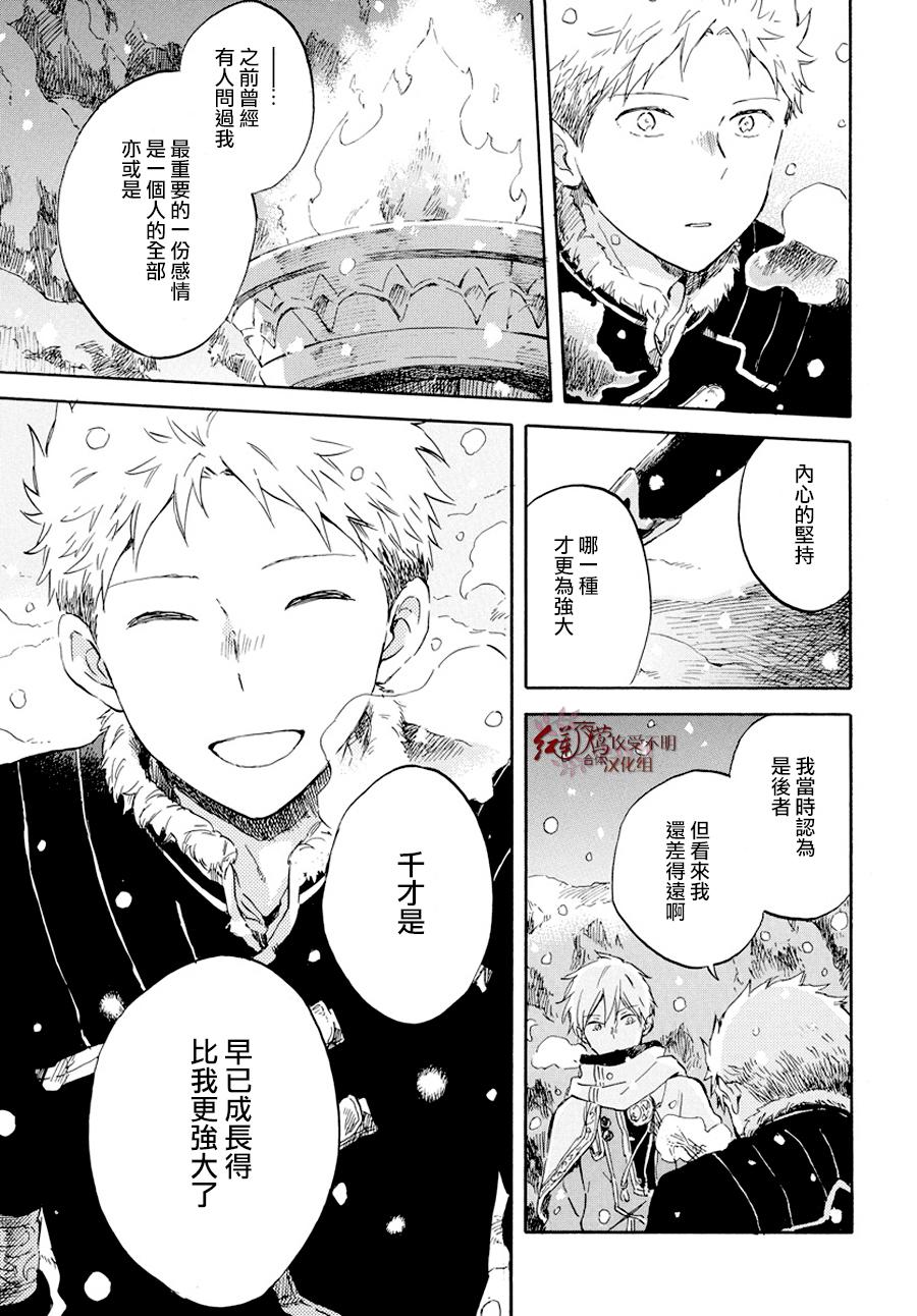 红发的白雪公主韩漫全集-第98话无删减无遮挡章节图片 