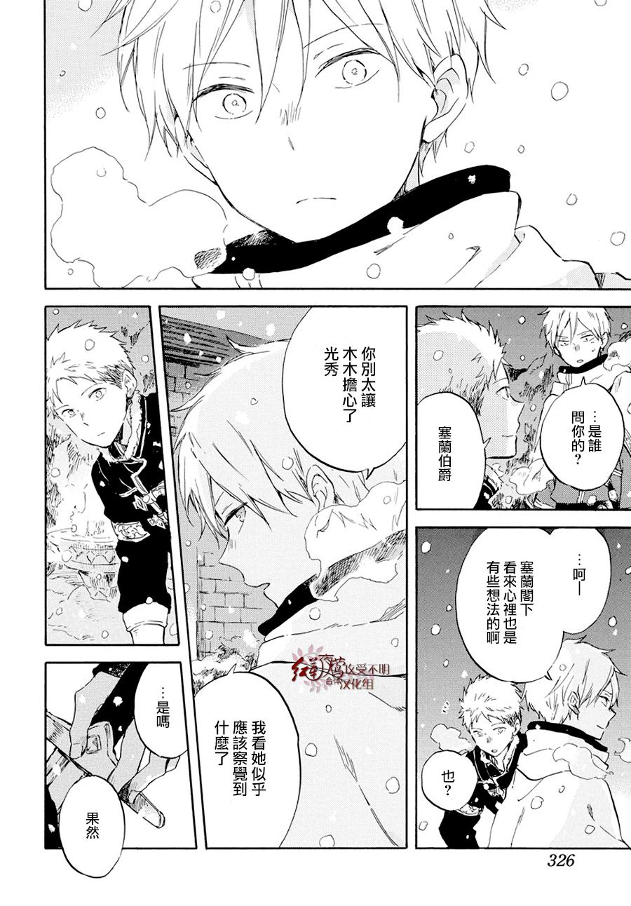 红发的白雪公主韩漫全集-第98话无删减无遮挡章节图片 