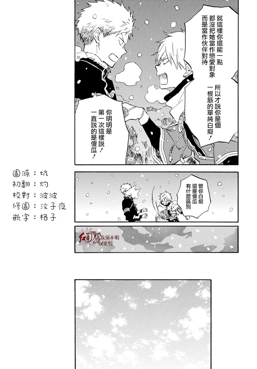 红发的白雪公主韩漫全集-第98话无删减无遮挡章节图片 