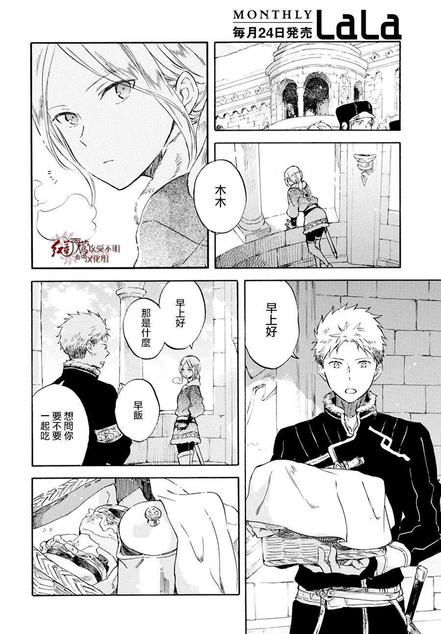红发的白雪公主韩漫全集-第98话无删减无遮挡章节图片 