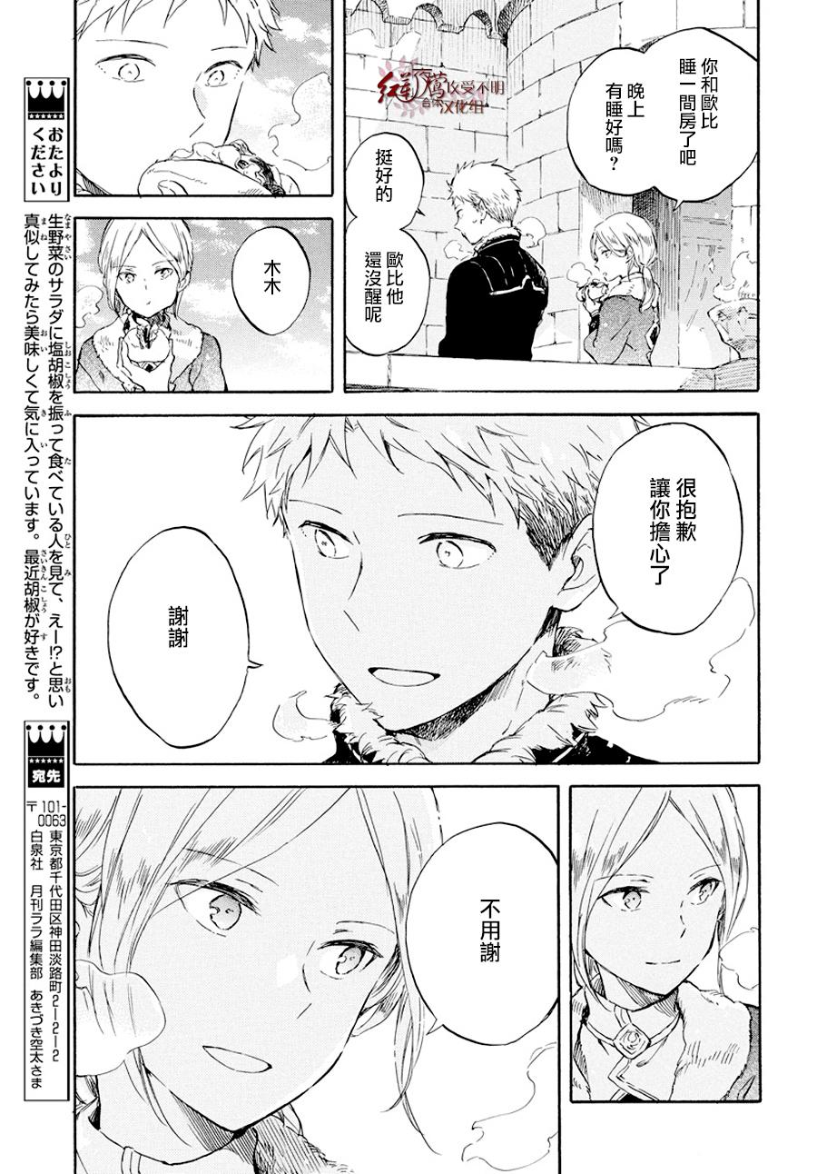 红发的白雪公主韩漫全集-第98话无删减无遮挡章节图片 