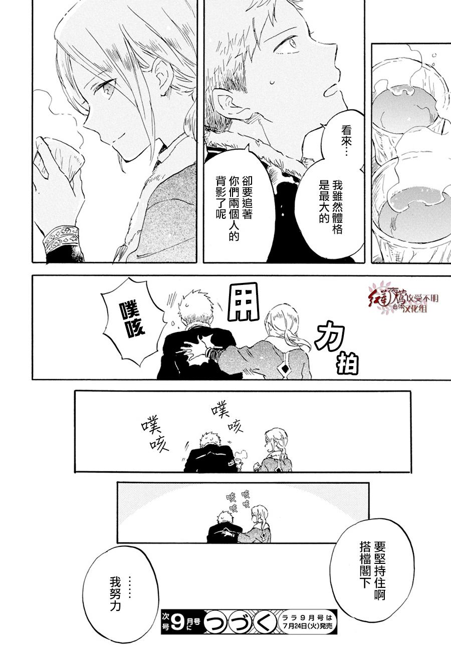 红发的白雪公主韩漫全集-第98话无删减无遮挡章节图片 