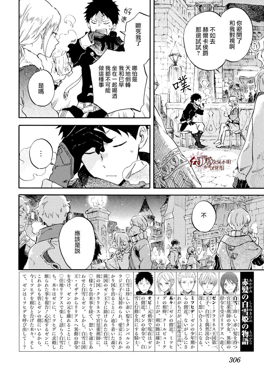 红发的白雪公主韩漫全集-第98话无删减无遮挡章节图片 