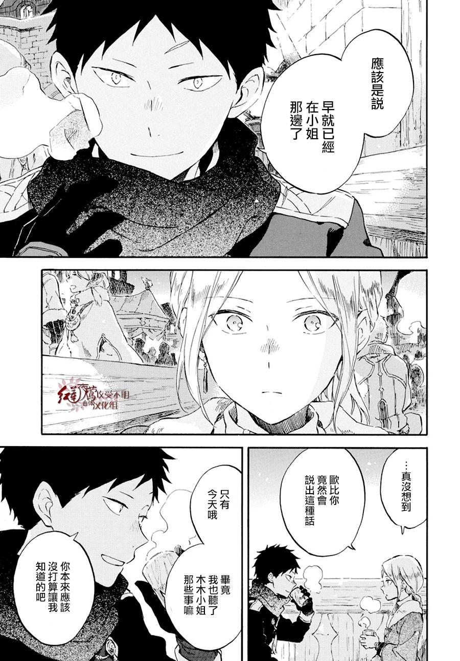 红发的白雪公主韩漫全集-第98话无删减无遮挡章节图片 