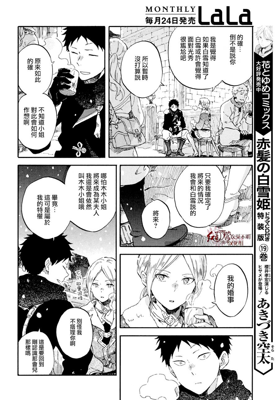 红发的白雪公主韩漫全集-第98话无删减无遮挡章节图片 