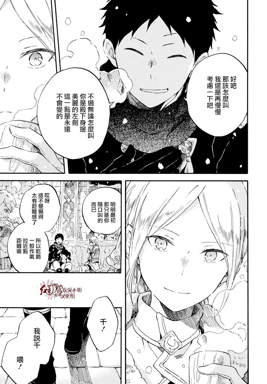 红发的白雪公主韩漫全集-第98话无删减无遮挡章节图片 