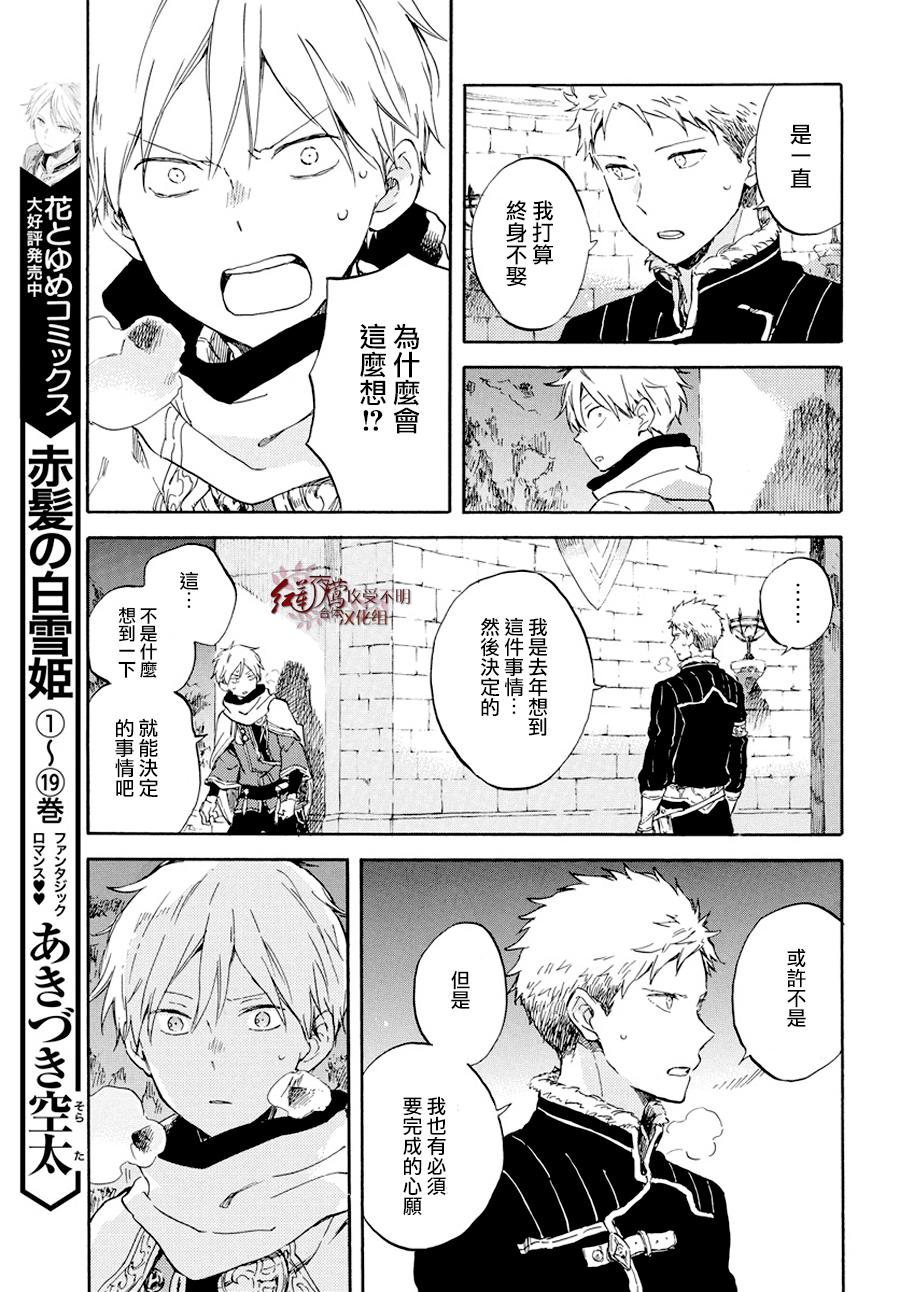 红发的白雪公主韩漫全集-第98话无删减无遮挡章节图片 