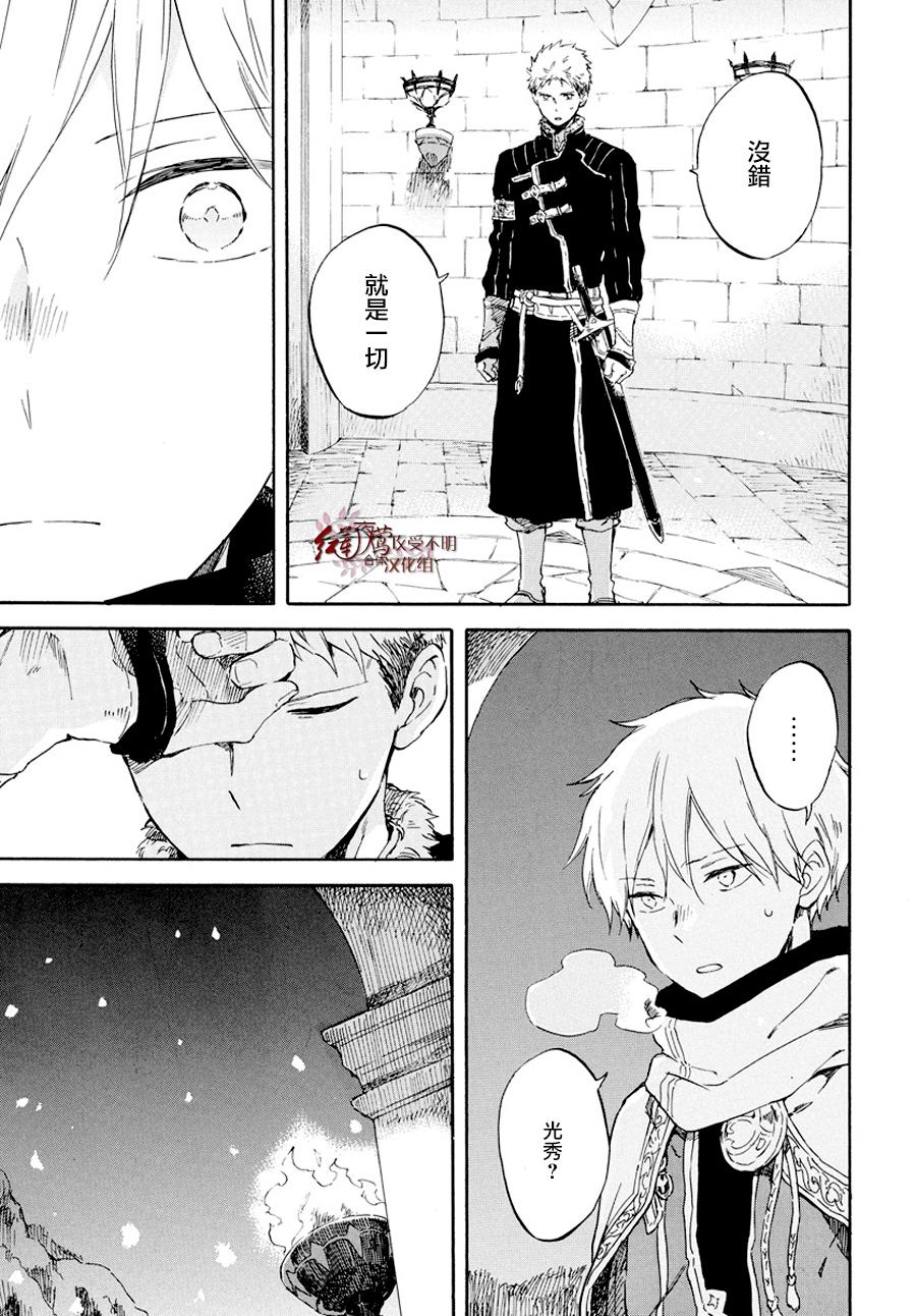 红发的白雪公主韩漫全集-第98话无删减无遮挡章节图片 
